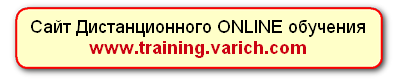 Демонстрационные ролики VARICH-метод. Заказать и начать ONLINE обучение info4