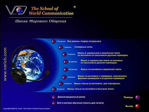 Английский язык - меню программы VARICH-метода