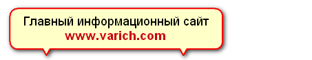 VARICH-метод ускоренного развития разговорных навыков